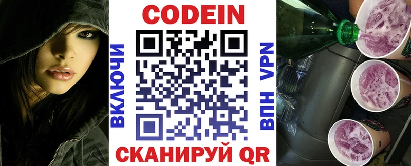 Кодеиновый сироп Lean Purple Drank  Заполярный 